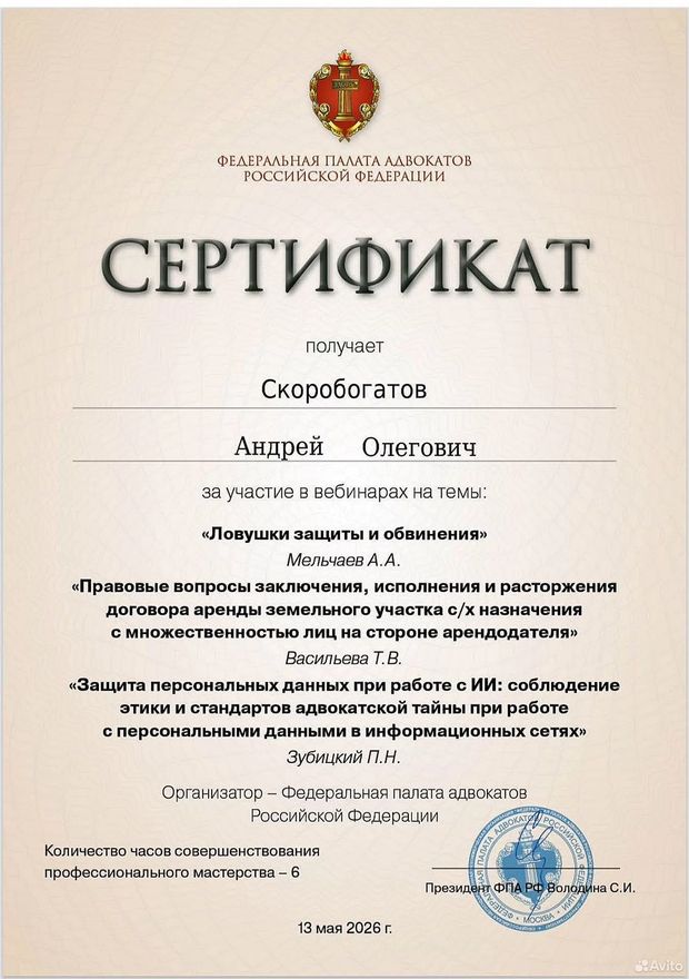 Сертификат ФПА РФ, 13 мая 2026: Ловушки защиты и обвинения, защита персональных данных